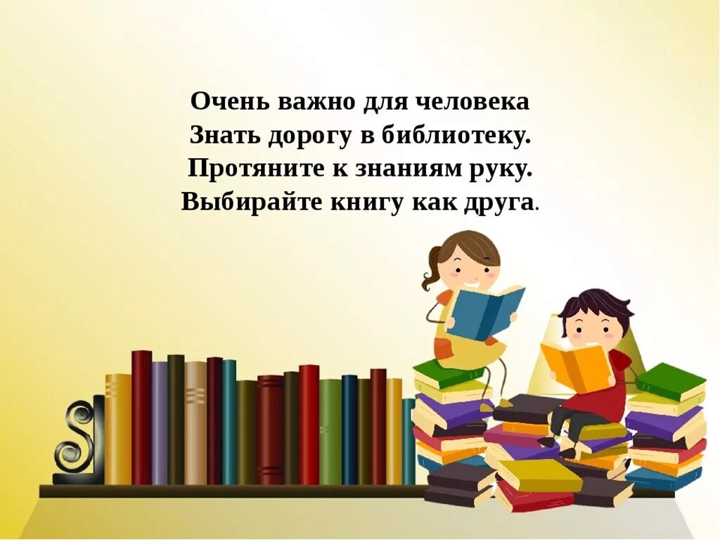 Для библиотеки в первый день купили. Стихи про библиотеку для детей. Стихи про книги и библиотеку. Высказывания о библиотеке для детей. Цитата про детскую библиотеку.