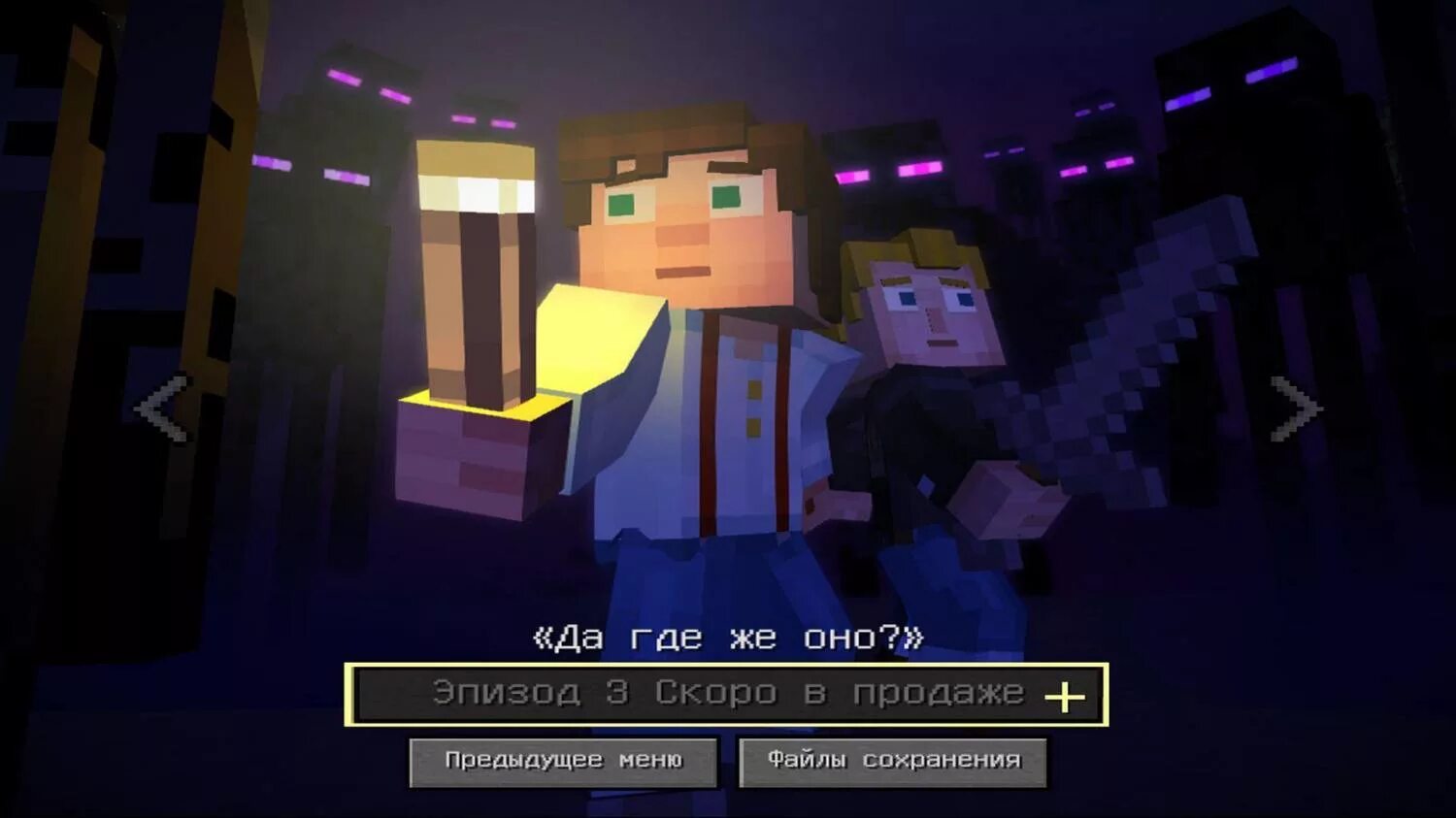 Minecraft story Mode 1 эпизод. Майнкрафт стори мод 7 эпизод. Minecraft story Mode Странники края. Майнкрафт story Mode эпизод 2. Story mode на русский