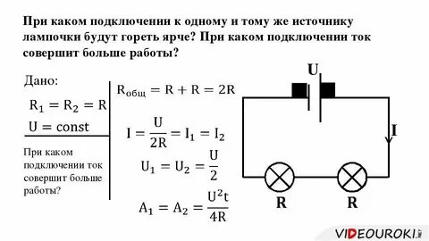 Напряжение в лампе если известно сопротивление