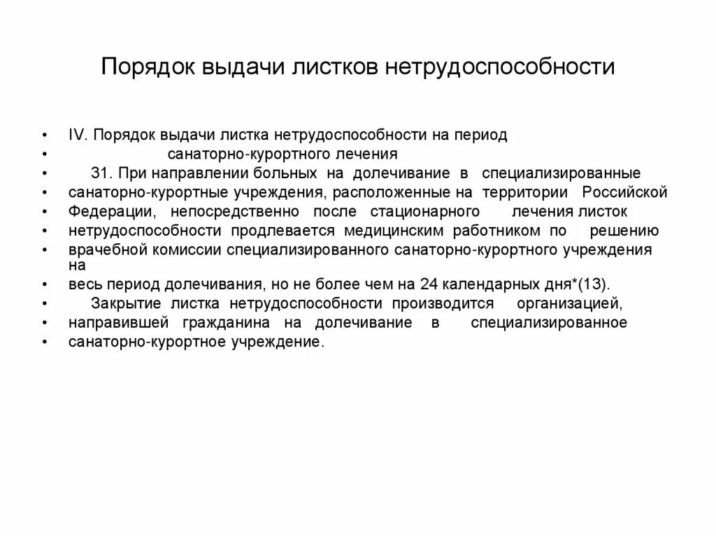 Выдача листа нетрудоспособности. Порядок выдачи листка нетрудоспособности кратко. правила выдачи листка нетрудоспособности. правила выдачи больничного листа. кому не выдается листок нетрудоспособности.