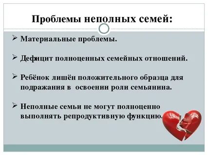 Проблемы семьи и пути их решения