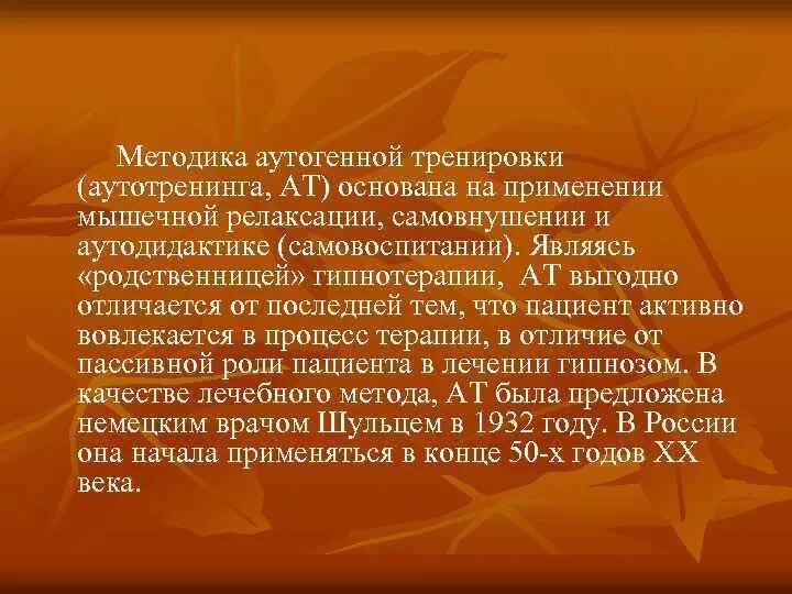 Аутогенная тренировка релаксации. Аутогенная тренировка упражнения. методика аутотренинга. методы аутогенной тренировки. аутогенная тренировка упражнения пример.