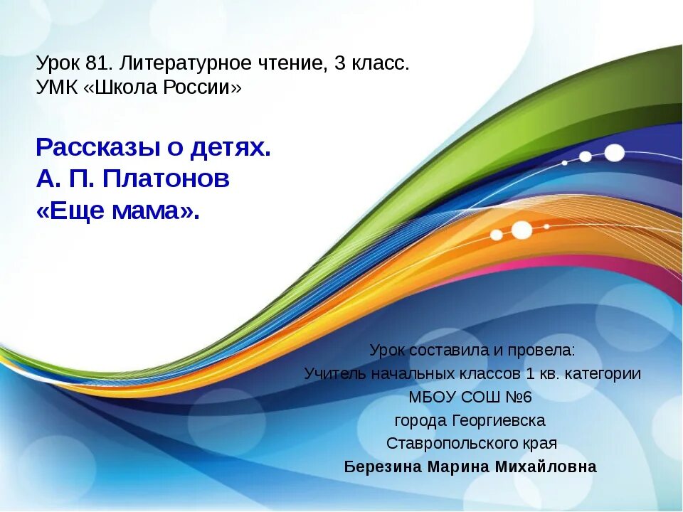 Платонов еще мама презентация 3 класс школа России. А Платонов ещё мама 3 класс. Ещё мама Платонов презентация 3 класс. Еще мама презентация 3 класс. План к рассказу еще мама