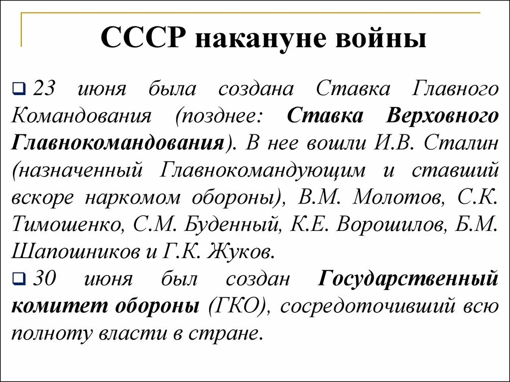 Ссср накануне вов 10 класс. СССР накануне войны. СССР накануне Великой Отечественной войны основные события. Политика СССР накануне войны. Планы СССР накануне ВОВ.