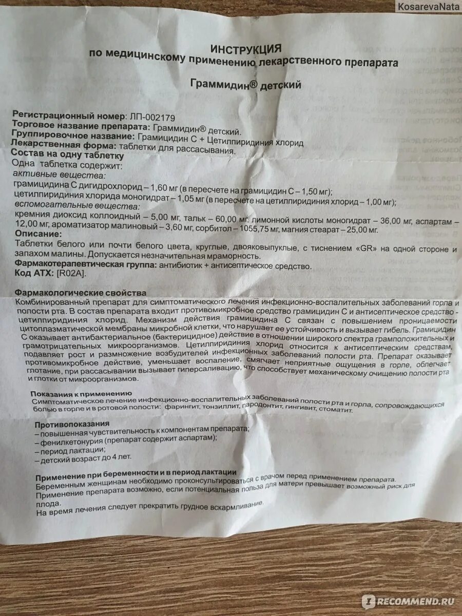 Граммидин при гв. Граммидин цетилпиридиния хлорид. таблетки граммидин показания. грамицидин с таблетки для рассасывания инструкция. граммидин детский таблетки инструкция.