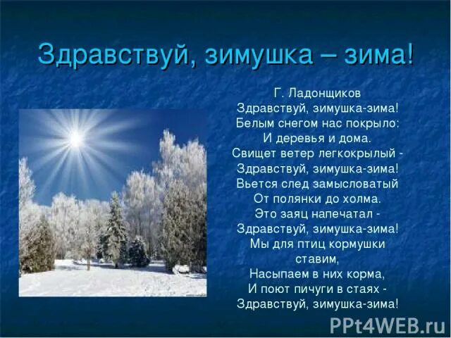 Здравствуй зимушка зима стихи о зиме. Текст песни зимушка зима. Песенка зимушка. Зимушка хрустальная филиппенко. Ноты детских песен.