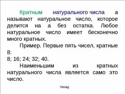 Как понять кратные 10