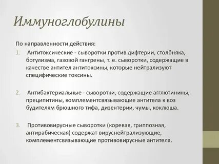 Сыворотки и препараты иммуноглобулинов