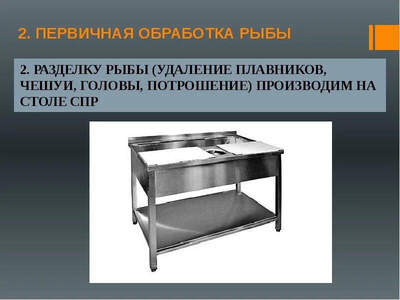 Инвентарь для обработки рыбы. Инвентарь рыбного цеха. рыбный цех оборудование и инвентарь для рыбы. технологическое оборудование для обработки рыбы.