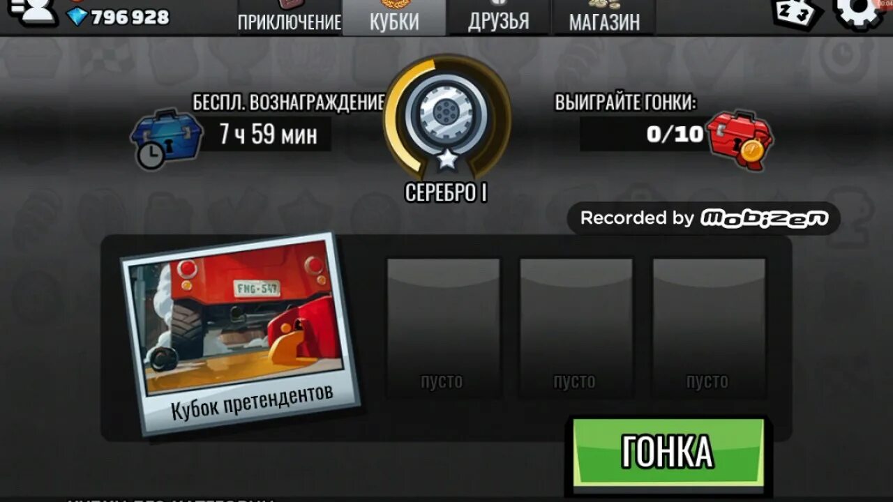 Взлома hill climb 2 новая версия. Hill Climb Racing 2 Hack. Хил Клайм. Hill Climb Racing 2 украшение для гараж. Промокоды хил Клайм рейсинг 2.