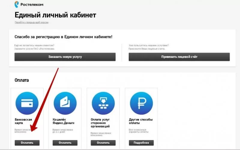 Ростелеком интернет личный кабинет. Ростелеком личный кабинет оплата. Ростелеком оплата интернета. Ростелеком оплата банковской картой.