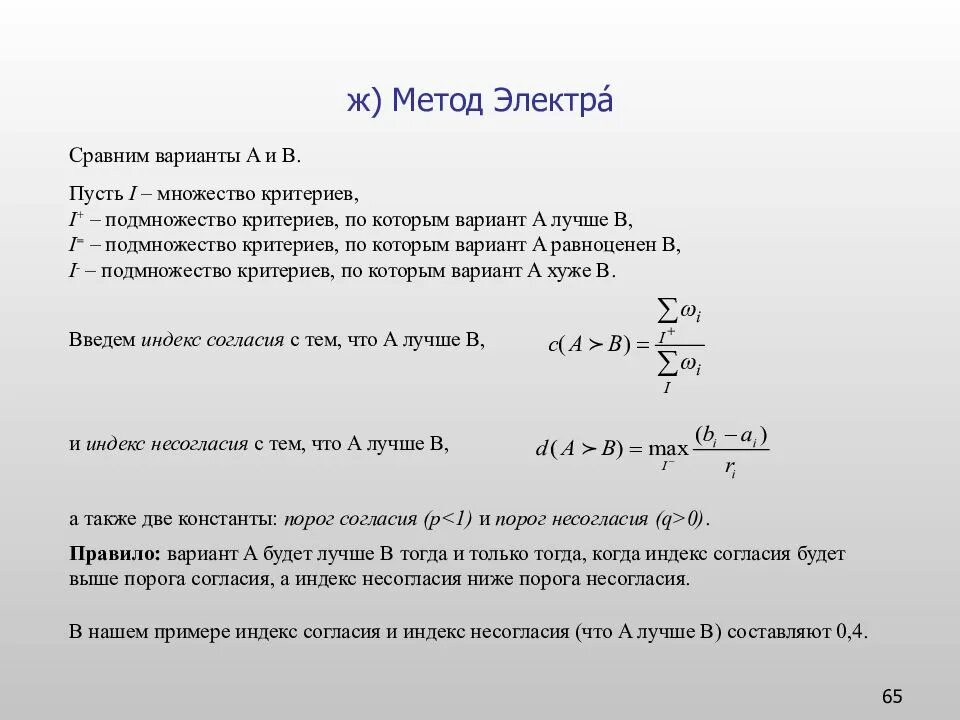 Метод электра