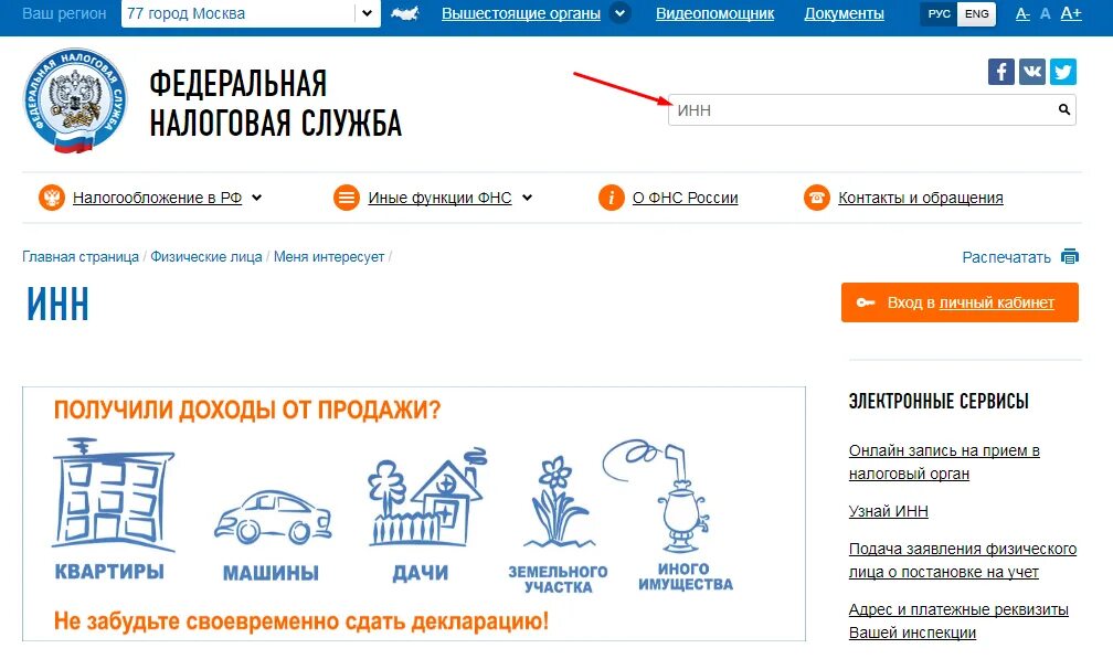 ИНН организации на сайте налоговой. Проверка по ИНН на сайте налоговой. ИНН ФНС. Сайт для проверки по нескольким ИНН. Организация по названию на сайте налоговой