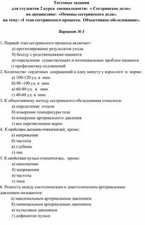 Задания по сестринскому делу с ответами