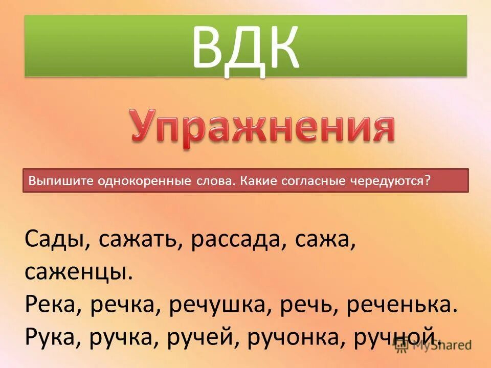 Хорошо однокоренные слова. Однокоренные слова к слову. Не однокоренные слова. Однокоренные глаголы. Какие могут быть однокоренные слова.