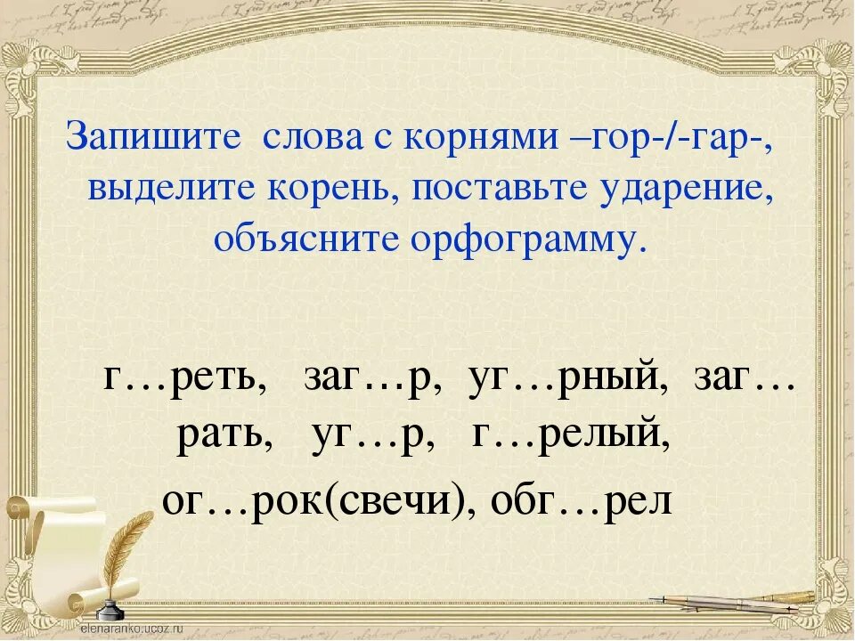 Корни гар гор. Слова с корнем гар гор. Корни гор гар правило. Буквы а и о в корне гар гор правило.