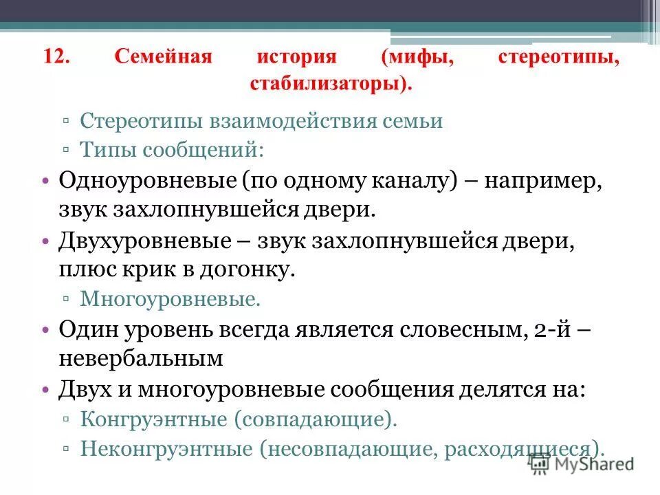 стереотипы взаимоотношения. взаимоотношения у умственно отсталых детей. стереотипы взаимоотношения. стереотипы в общении. привести примеры стереотипов.