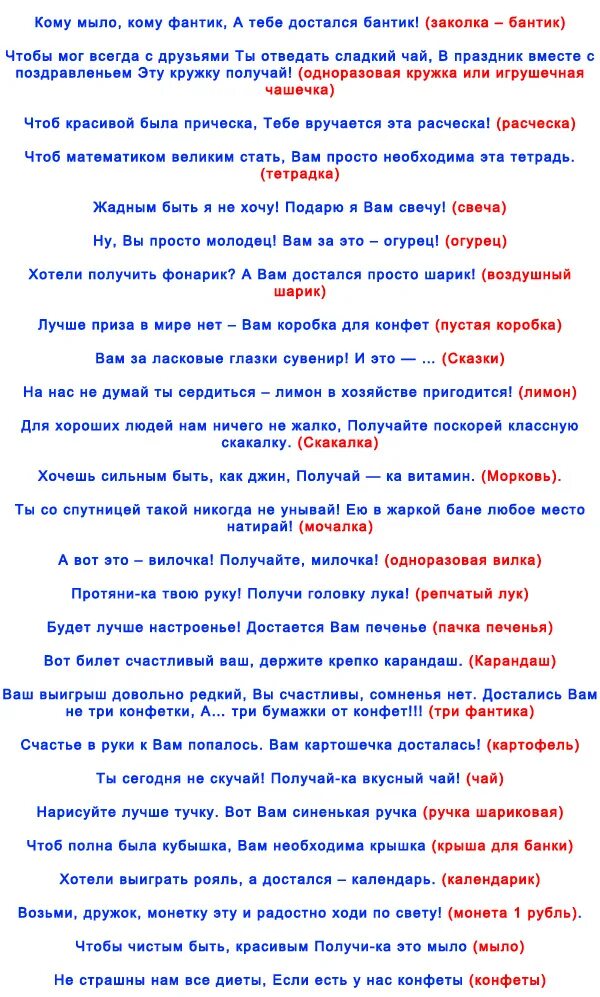 Лотерея на юбилей стихами. Шуточная беспроигрышная лотерея. Беспроигрышная лотерея на юбилей шуточная лотерея в стихах. Беспроигрышная лотерея для веселой компании в стихах шуточная. Лотерея Новогодняя шуточная в стихах.