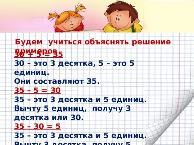 Сложение и вычитание типа 35+5 35-30 35-5. 3 5 от 30 будет