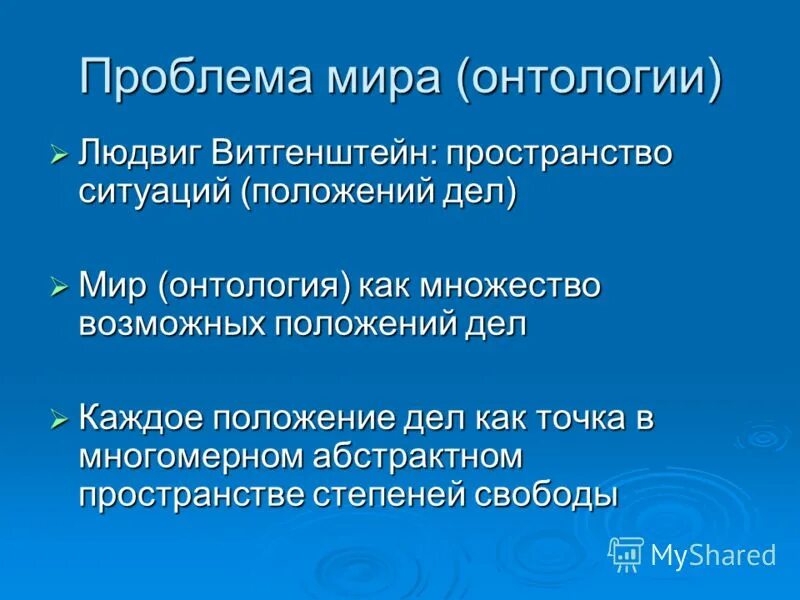 Онтология пространство время. Онтология пространство. проблематика онтологии. людвиг витгенштейн онтология. тип онтологии возрождения.