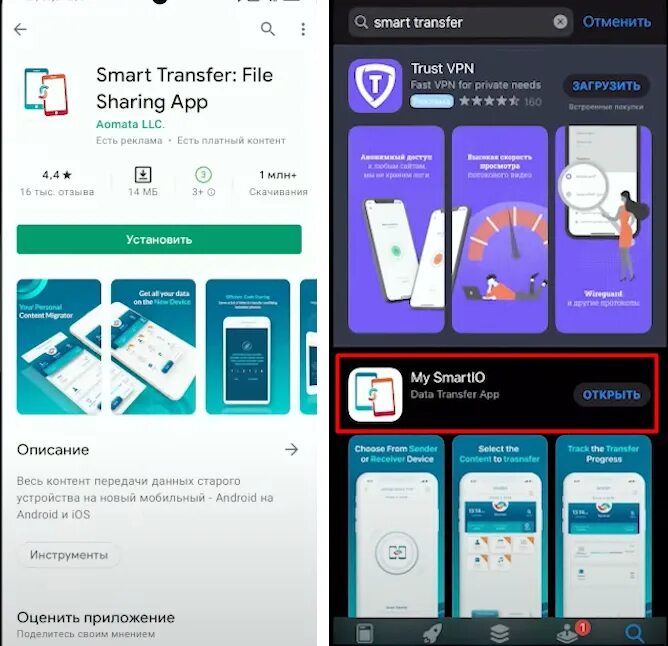 Приложение переноса данных со старого телефона. Приложения на телефон. Перенос с IOS на Android. Smart transfer. Перекидывать приложения.