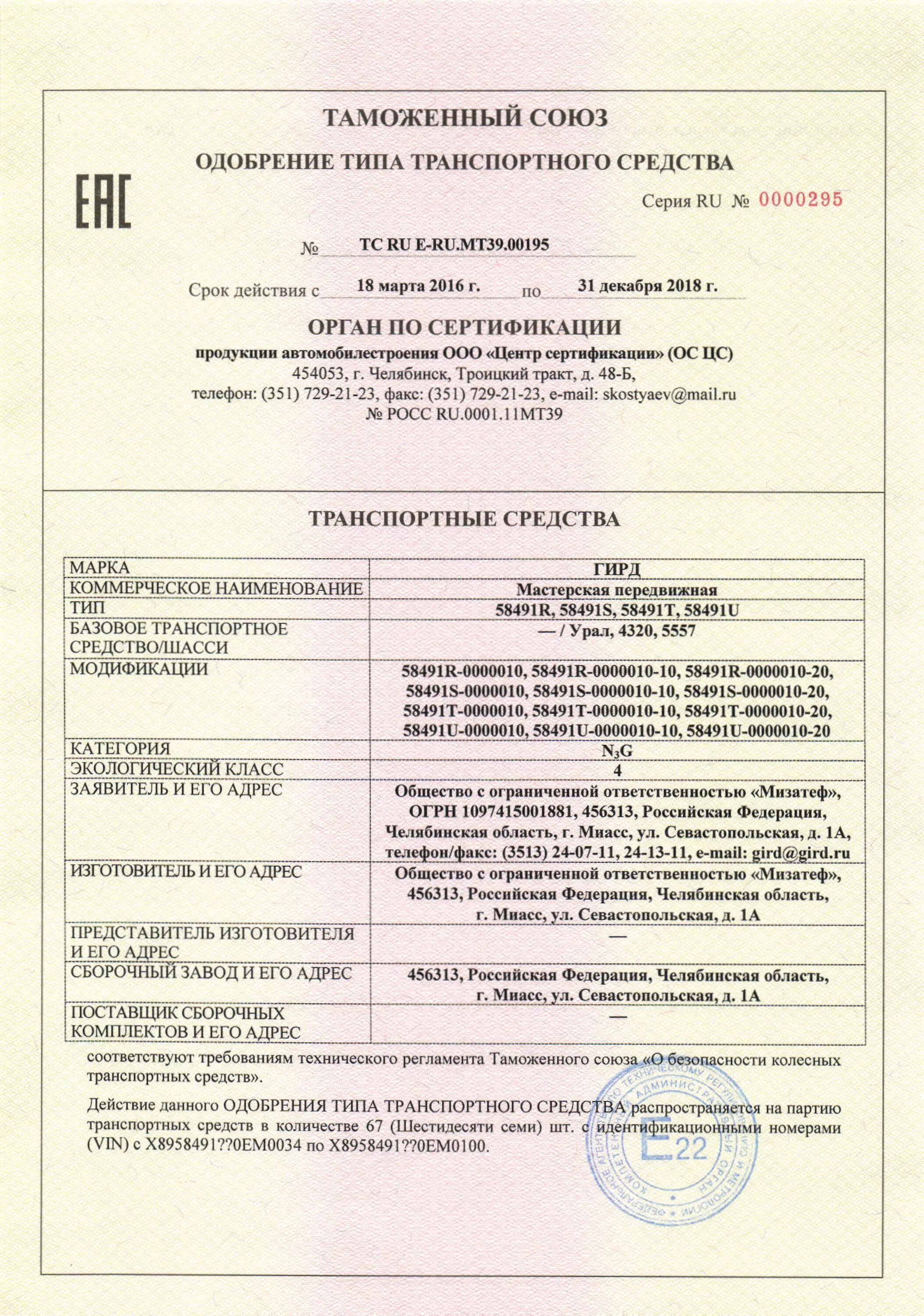 Оттс фаркоп. Камаз 5320 оттс. оттс на авто камаз 5320. одобрение типа транспортного средства 3009d0. оттс транспортного средства на камаз 6520.