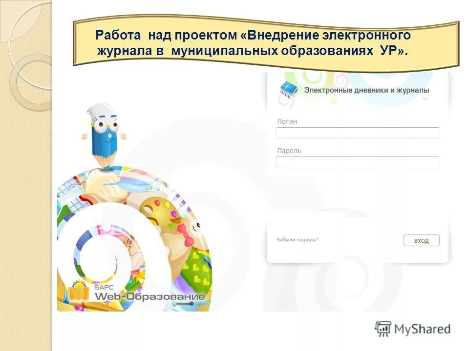 Барс web образование edu35 ru. Веб образование электронный журнал. Барс образование электронный дневник. Барс образование электронный. Барс веб образование электронный журнал.