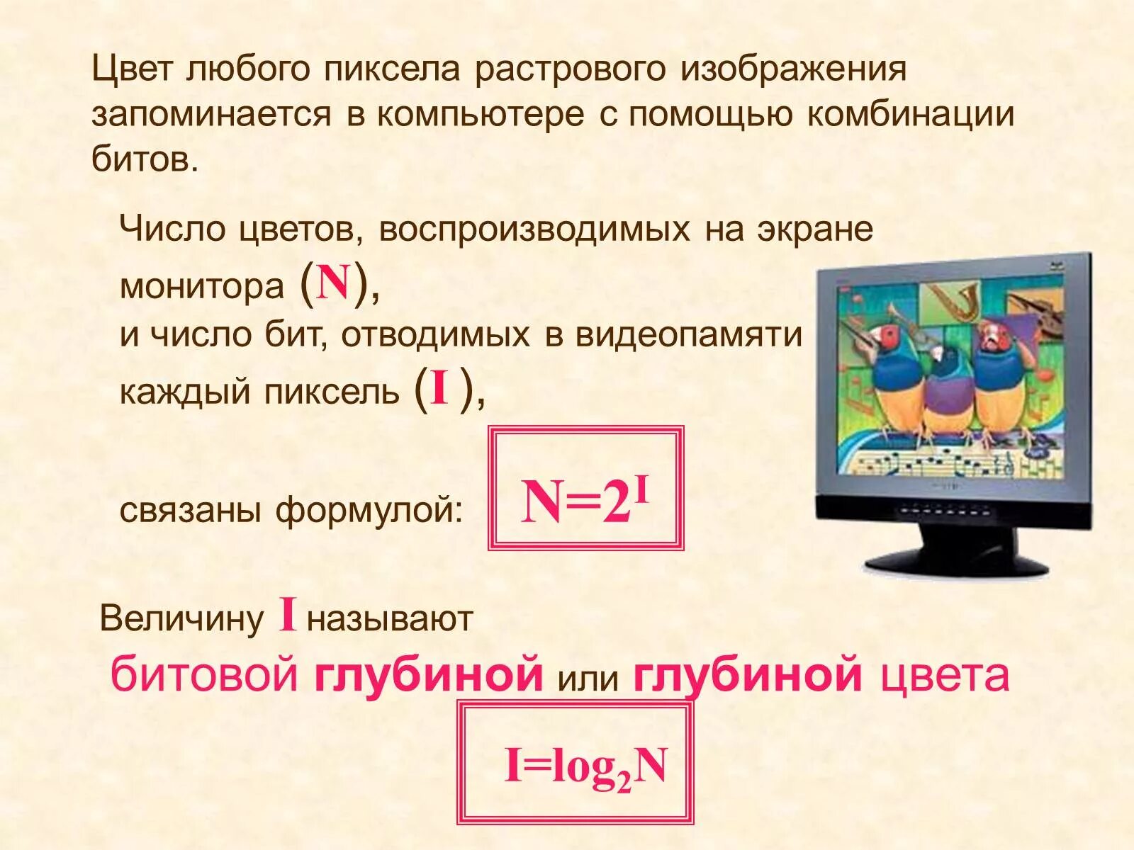 Формула изображения Информатика. Формула пикселей Информатика. Формулы в информатике для компьютеров. Формулы по информатике изображение.