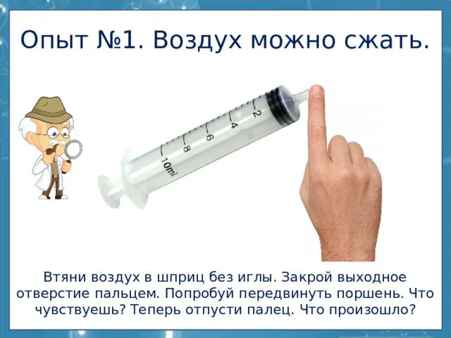 Можно сжать газ. Сжатие воздуха в шприце. Опыт сжатие воздуха. Опыт со шприцем. Сжатие воздуха - опыт со шприцем.