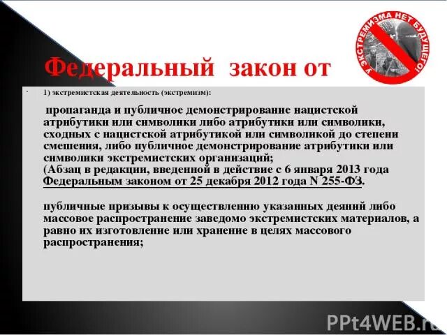 Разжигание национальной розни статья 282. Закон о запрете фашистской символики.