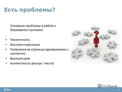 Проблема 22
