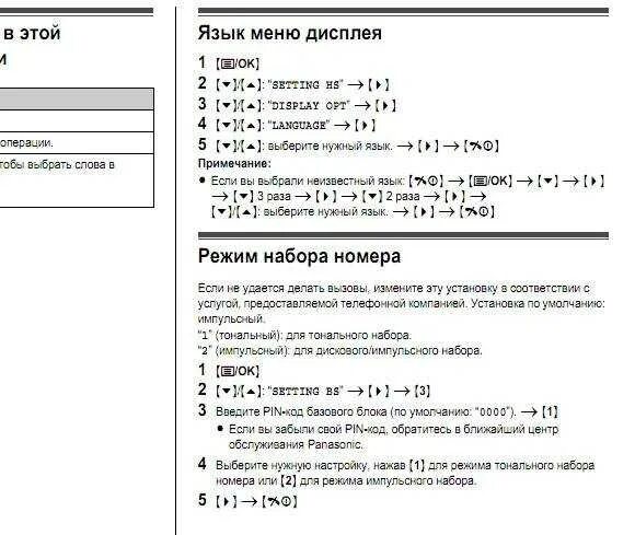 тональный режим. перевести сотовый в тоновый режим. тоновый режим на мобильном. тональный набор номера. Panasonic перевести в тональный режим.