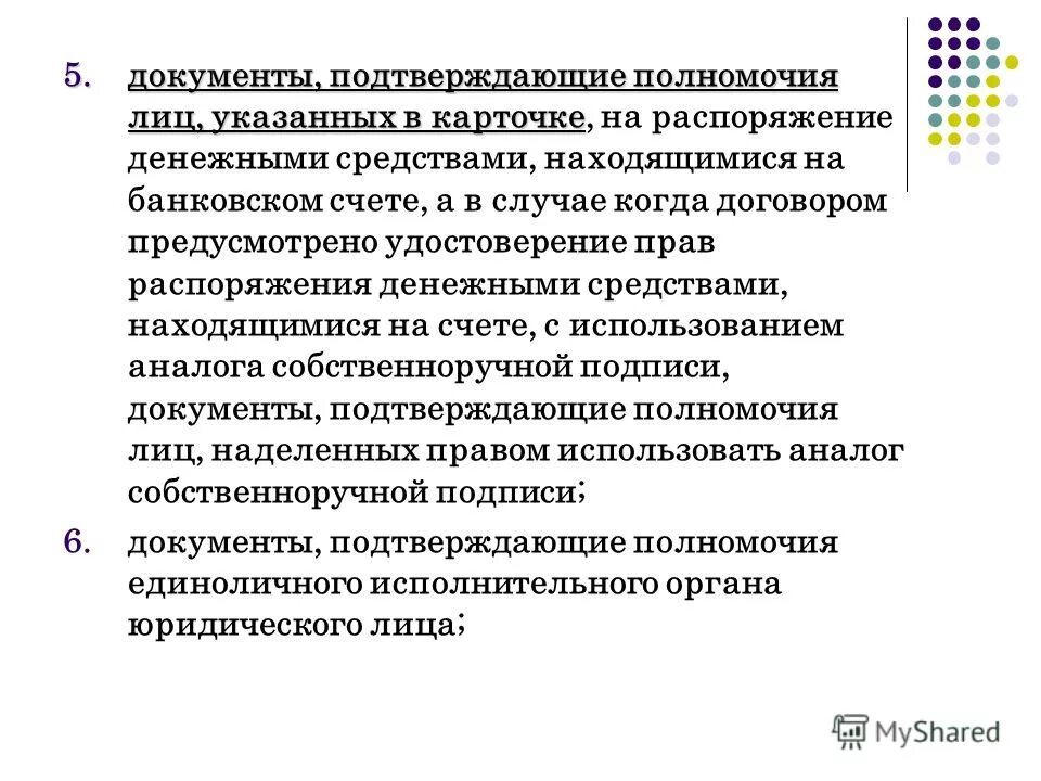 Организация учет расчетных операций. Документ подтверждающий полномочия лица. Распоряжение денежными средствами находящимися на банковском счете. Документ подтверждающий полномочия руководителя. Порядок распоряжения денежными средствами, находящимися на счете.