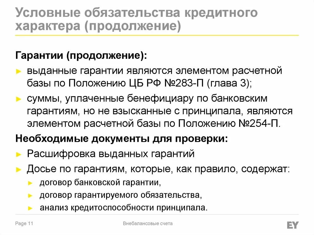 Информация по обязательствам кредитного характера. Учет условных обязательств кредитного характера это. Обязательства кредитного характера это. Условные обязательства кредитного характера примеры.