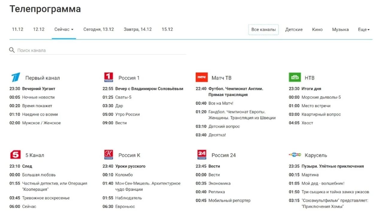 Все каналы телевизора программа передач на сегодня