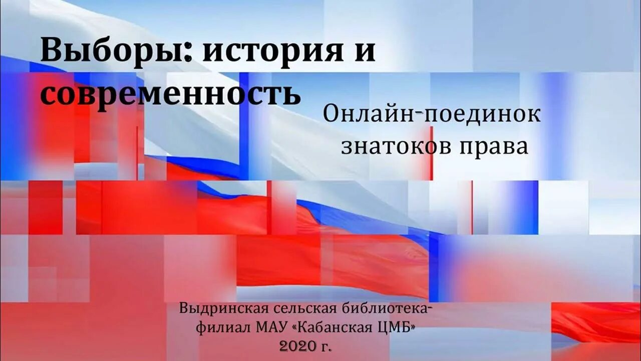 История выборов. Выборы история и современность картинка. Выборы презентация.