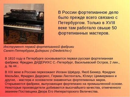 История фортепиано для детей