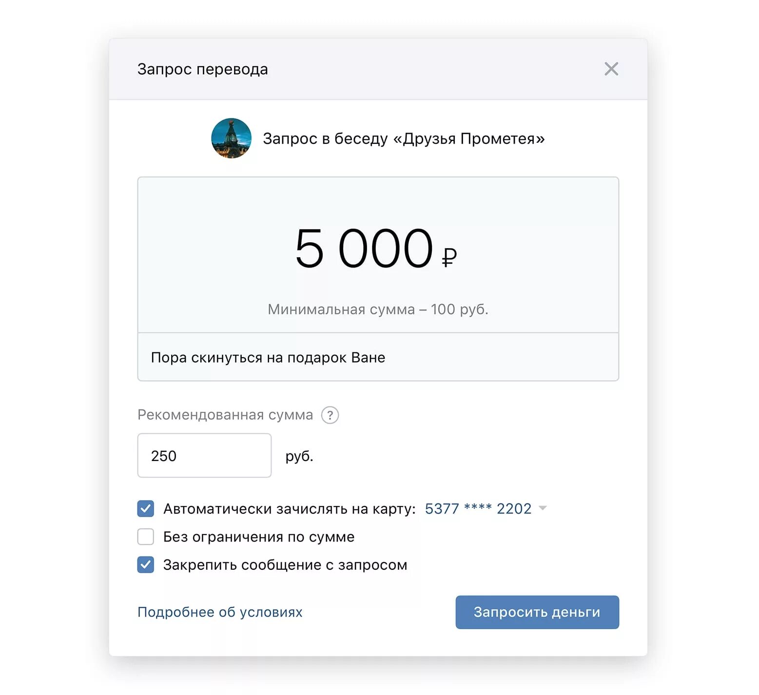 Сообщение запрос. Денежный перевод вк. запрос денег в вк. запросить деньги в вк. деньги вконтакте.