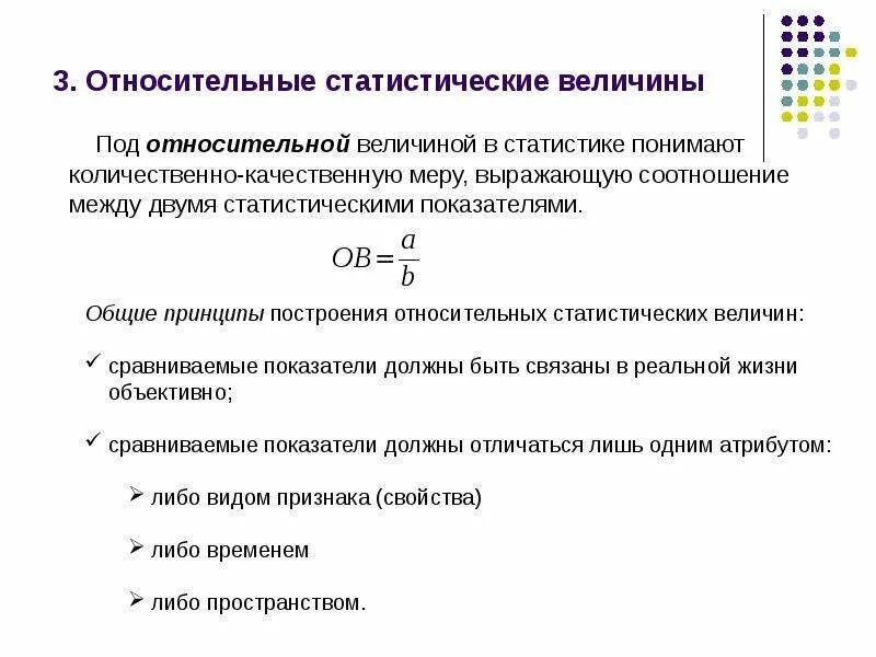 Данные используемые в статистике. Относительные статистические величины. относителечя величина в статистике. относительные величины в статистике. виды относительных величин в статистике.