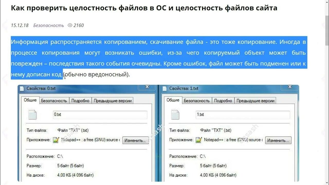 Что значит целостность приложения. Проверка целостности файлов. как проверить целостность архива. как проверить файлы. как сделать проверка целостности файлов.