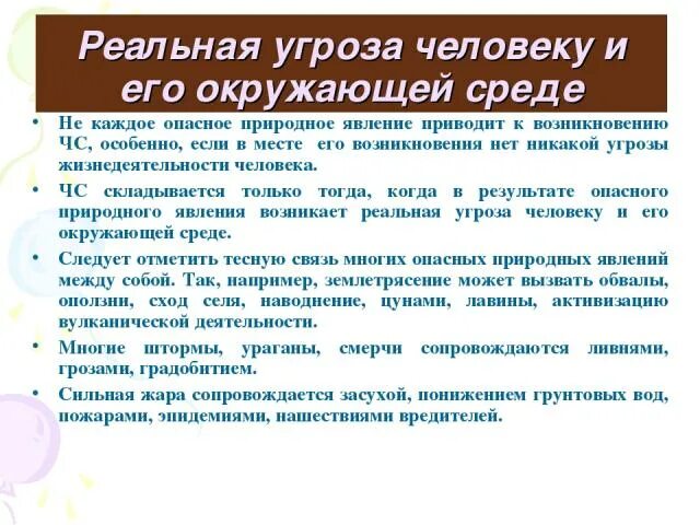 Что будет если угрожать человеку. Угроза человеку. Угрозы человека список. Признаки угрозы для человека. Список угроз для человека в воде.