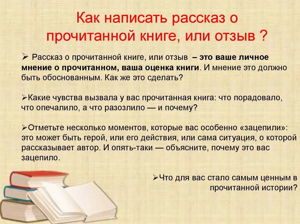 Как написать отзыв. Как писать отзыв. План отзыва о книге. Как написать отзыв о книге.