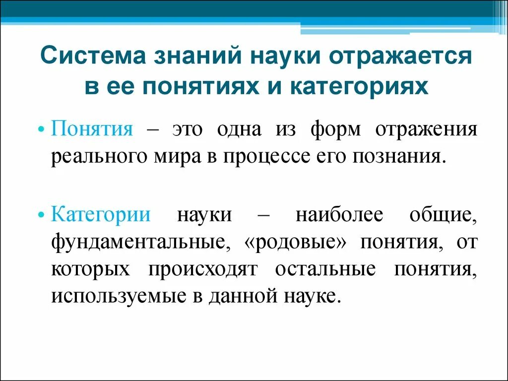 Категория познания. Категории науки. Понятия и категории науки. Категория понятие термин. Понятие и категория разница.