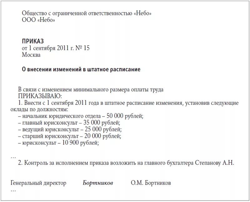 Образец приказа об изменении штатного расписания. Приказ о новом штатном расписании в связи с изменением окладов. приказ о внесении изменений в штатное расписание повышение оклада. приказ об изменении оклада в штатном расписании образец. приказ об изменении оклада в штатном расписании.