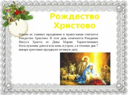 Сколько дней празднуют рождество христово