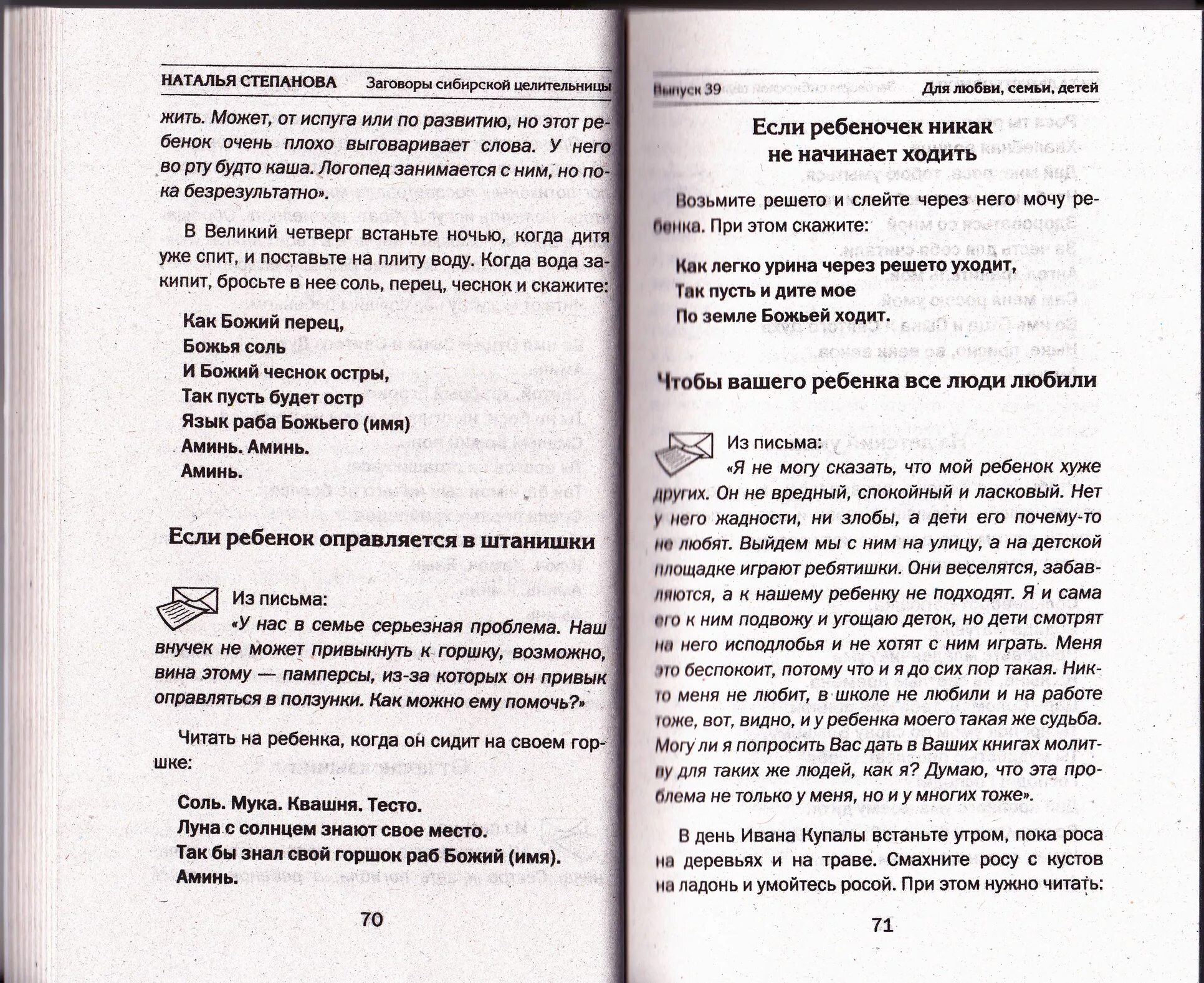 Заговоры и заклинания. Заговор сов засодимский. Старинные заговоры. Заговор рассказ. Боярский заговор.