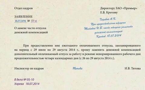 За дополнительный отпуск можно получить компенсацию