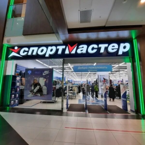 Спортмастер уренгой