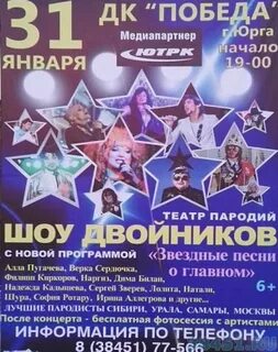 Афиша юрга