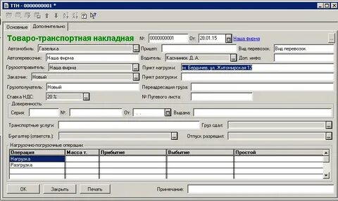 Программа для накладных